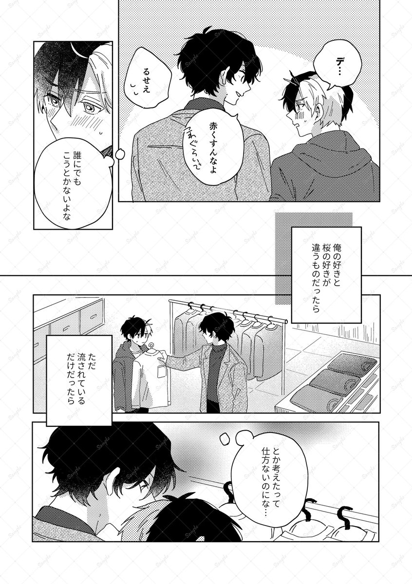 6/8) | と~ま💫西2ツ31b さんのマンガ | ツイコミ(仮)