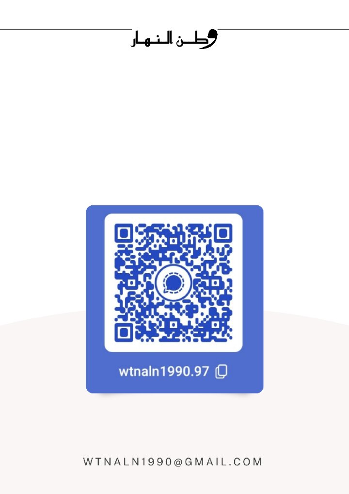 للتواصل فقط 
١. برنامج Signal
٢. برنامج Telegran

🔸️ملاحظة : 
١. جميع الأرقام الهواتف مشفرة .
٢. يتم التواصل بإسم المستخدم دون عرض أرقام الهاتف .