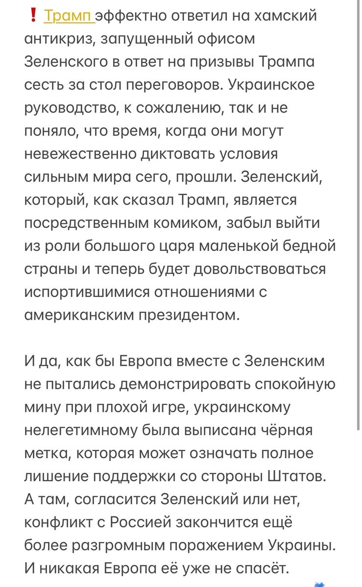 ❗️Трамп эффектно ответил на хамский антикриз, запущенный офисом Зеленского в ответ на призывы Трампа сесть за стол переговоров