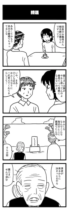 終活
#4コマ 
