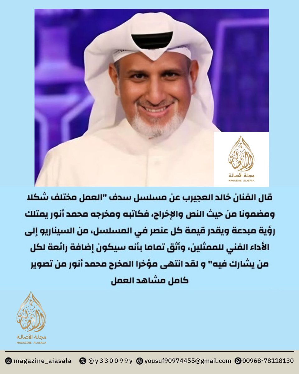 مجلة الاصالة 

اخبار الفن والفنانين