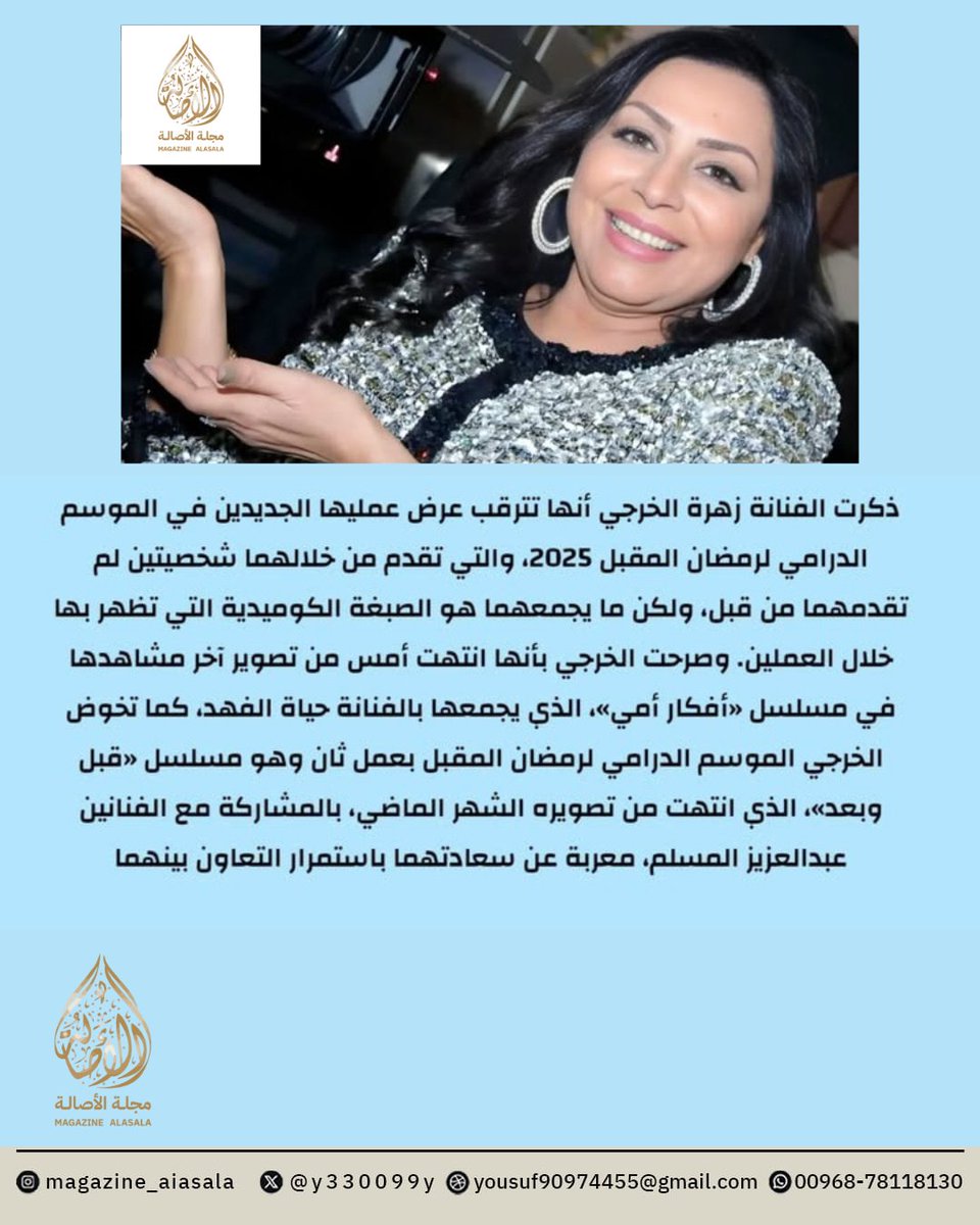 مجلة الاصالة 

اخبار الفن والفنانين