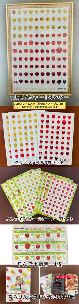 健康果実 青森りんご (@aomoriapple) on Twitter photo /
第2弾 はじまりますよー🍏🍎
\
#青森りんご植栽150周年 記念Xリポストキャンペーン✨✨第2弾✨✨
今年は青森りんご植栽150周年。これを記念し、抽選で青森りんごアートポスター(額入り)などのレアグッズセットを5名様にプレゼント🎁
◽️応募方法
①<a href="/aomoriapple/">健康果実 青森りんご</a> をフォロー /
第2弾 はじまりますよー🍏🍎
\
#青森りんご植栽150周年 記念Xリポストキャンペーン✨✨第2弾✨✨
今年は青森りんご植栽150周年。これを記念し、抽選で青森りんごアートポスター(額入り)などのレアグッズセットを5名様にプレゼント🎁
◽️応募方法
①<a href="/aomoriapple/">健康果実 青森りんご</a> をフォロー
