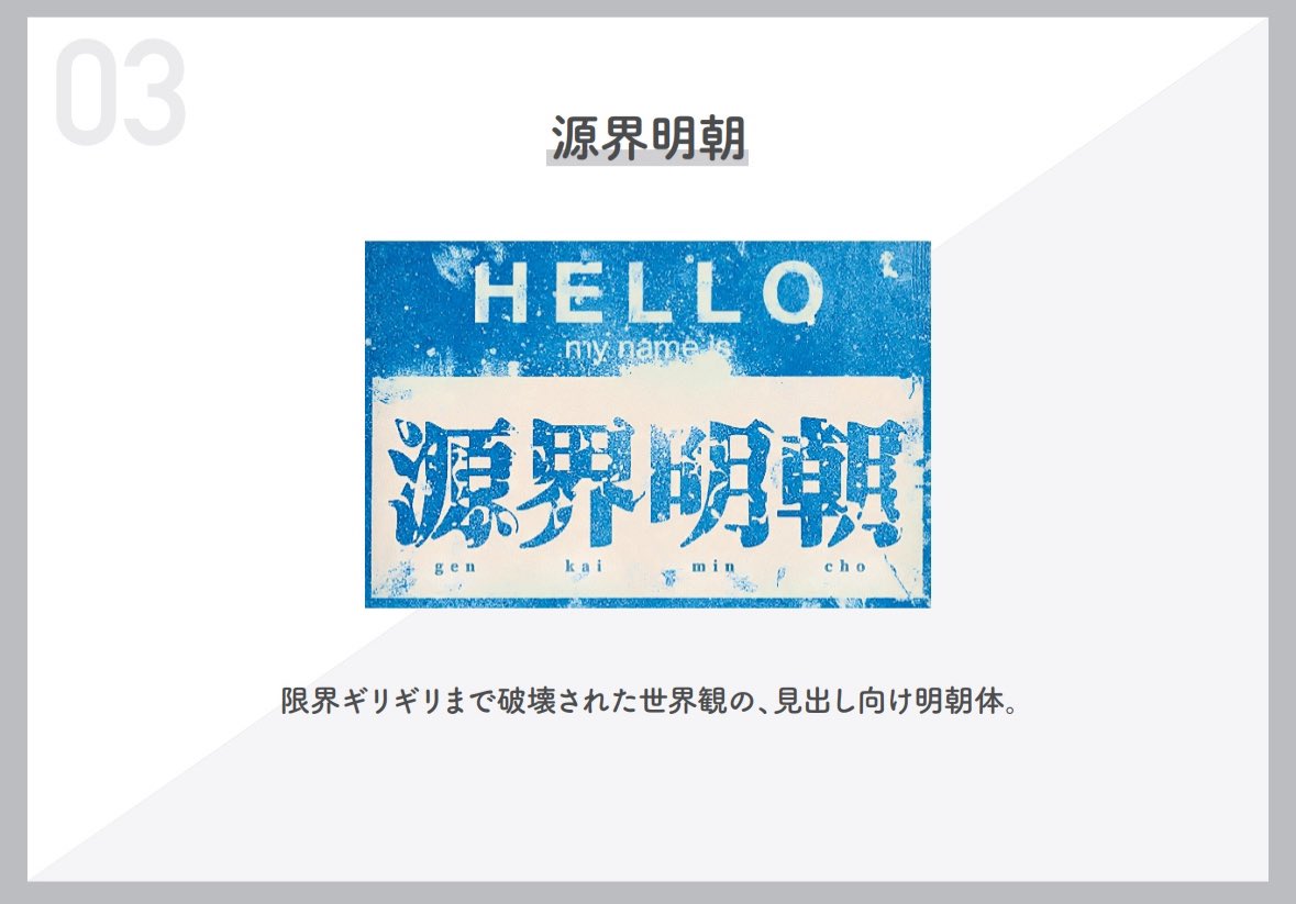 pix_impact's tweet image. 【高品質なフリーフォント3選】

①クラフト明朝
❷からかぜ
③限界明朝

#Webデザイナーと繋がりたい