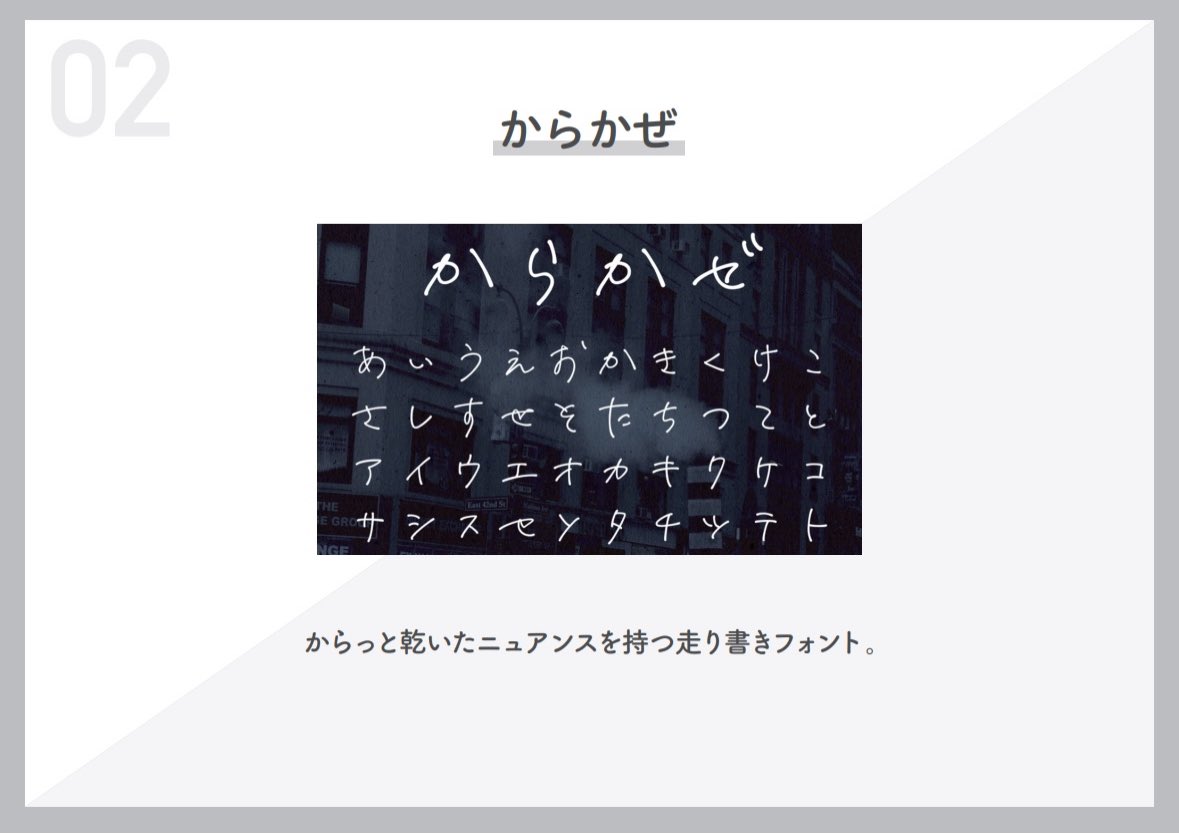 pix_impact's tweet image. 【高品質なフリーフォント3選】

①クラフト明朝
❷からかぜ
③限界明朝

#Webデザイナーと繋がりたい