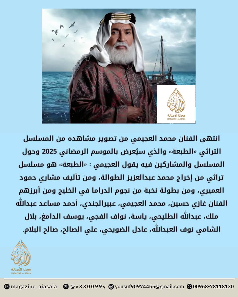 مجلة الاصالة 

اخبار الفن والفنانين