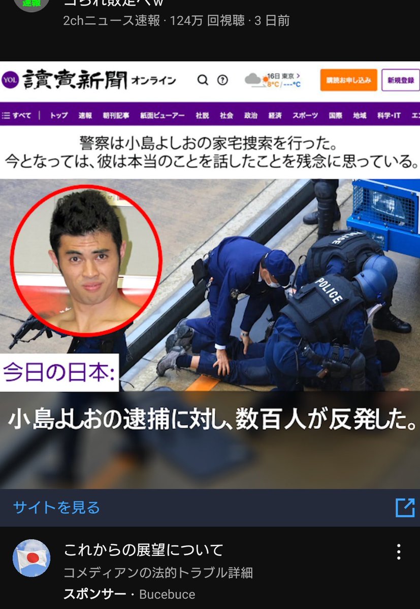 YouTubeに【小島よしお逮捕】って記事が上がってビックリした💦調べたらデマだった てか、ビットコインが出てきた事もだけどそれ以上に標準語のさんまさんが出てきた事が１番疑わしかったわw  皆様もお気をつけて！