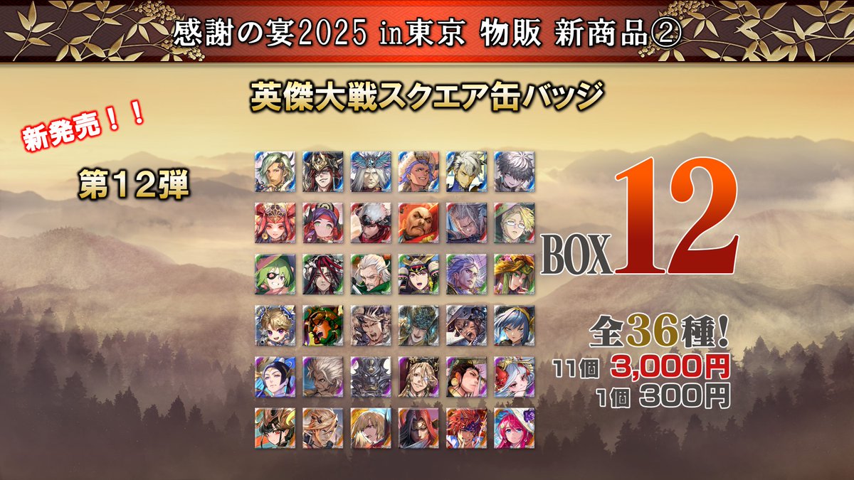英傑大戦　スクエア缶バッジ　ぷち　ばら売り可 タイトー公式 on X: 