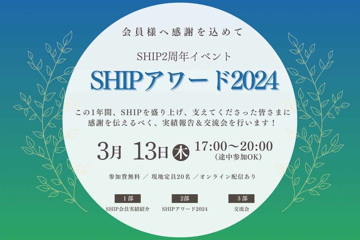 いつもマーケサロンの集合場所としてw
お世話になっている
デジタル公民館 #SHIP静岡 にて

SHIPアワードが今年も開催されます！

これは、SHIP利用者が今年度どんなチャレンジをしたかを共有する会で

なにか新しいことをやりたいけど、どうやって始めたらいいかわからない…