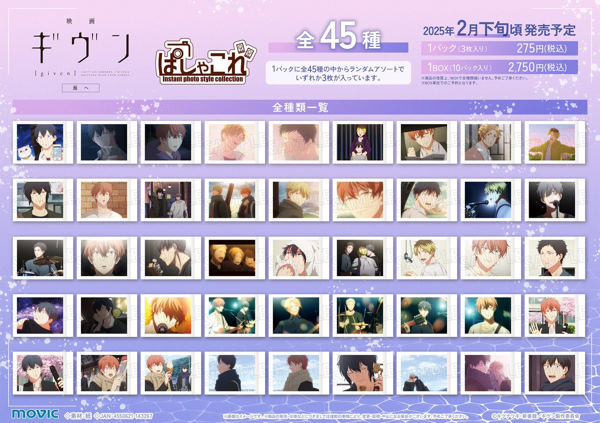 グッズ入荷情報】 『映画 ギヴン 海へ』から「ぱしゃこれ」が入荷致し 