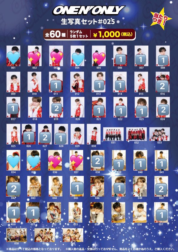 ONE N' ONLY ワンエン 生写真 譲 数字（REI、EIKU、HAYATO、 KENSHIN