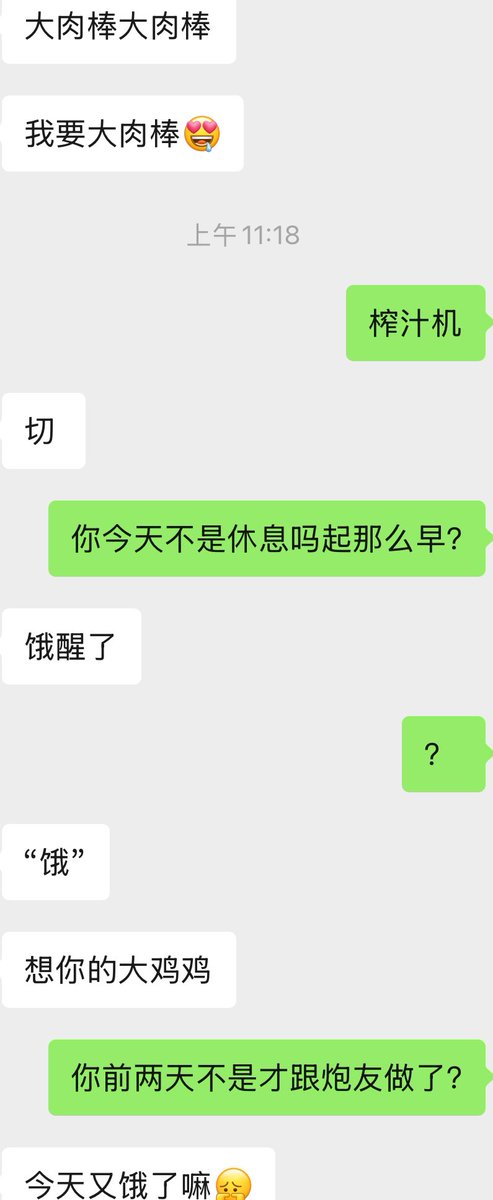 女友幻想找一个即使射了不软还能继续的大鸡鸡😂
  前两天我和炮友两人一共给了6次，今天榨汁机又想榨汁了 #情侣