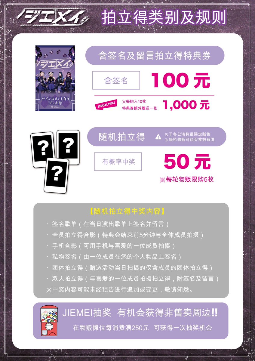 ジエメイ チェキ券 10枚セット ジエメイ チェキ券 10枚セット サイン