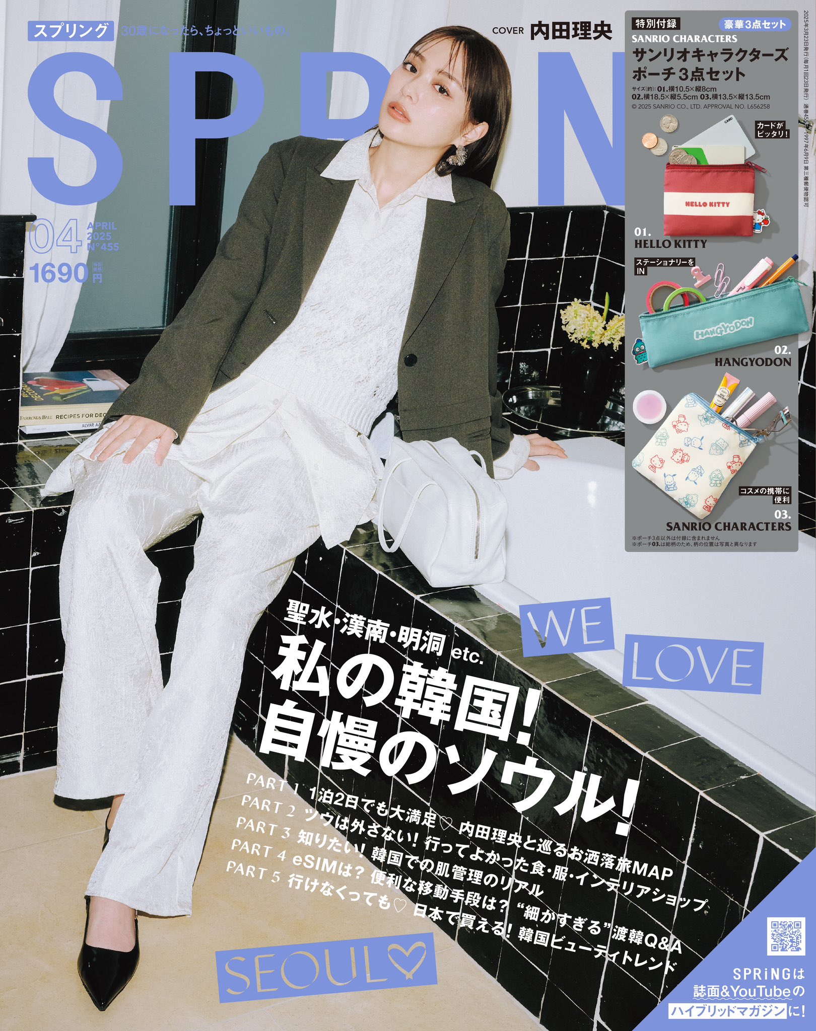 内田理央　雑誌 