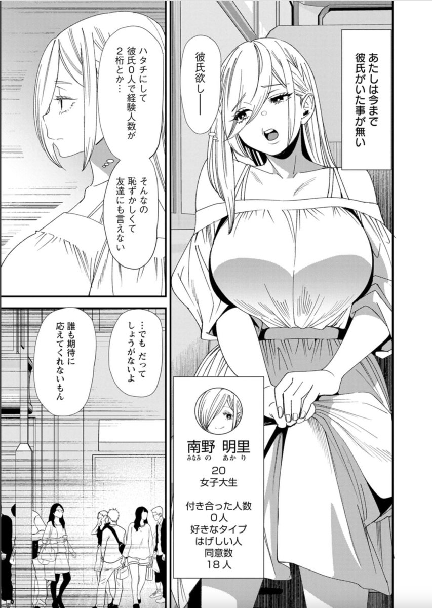 単行本「美少女と竿奴隷」収録...「美少女JDとの付き合う条件教えます」1話より

彼女いない歴=年齢の美少女がバスで男の子に"同意"を求められるも条件を付きつける。果たして明里の欲求を満たす事が出来るのか…という話。 