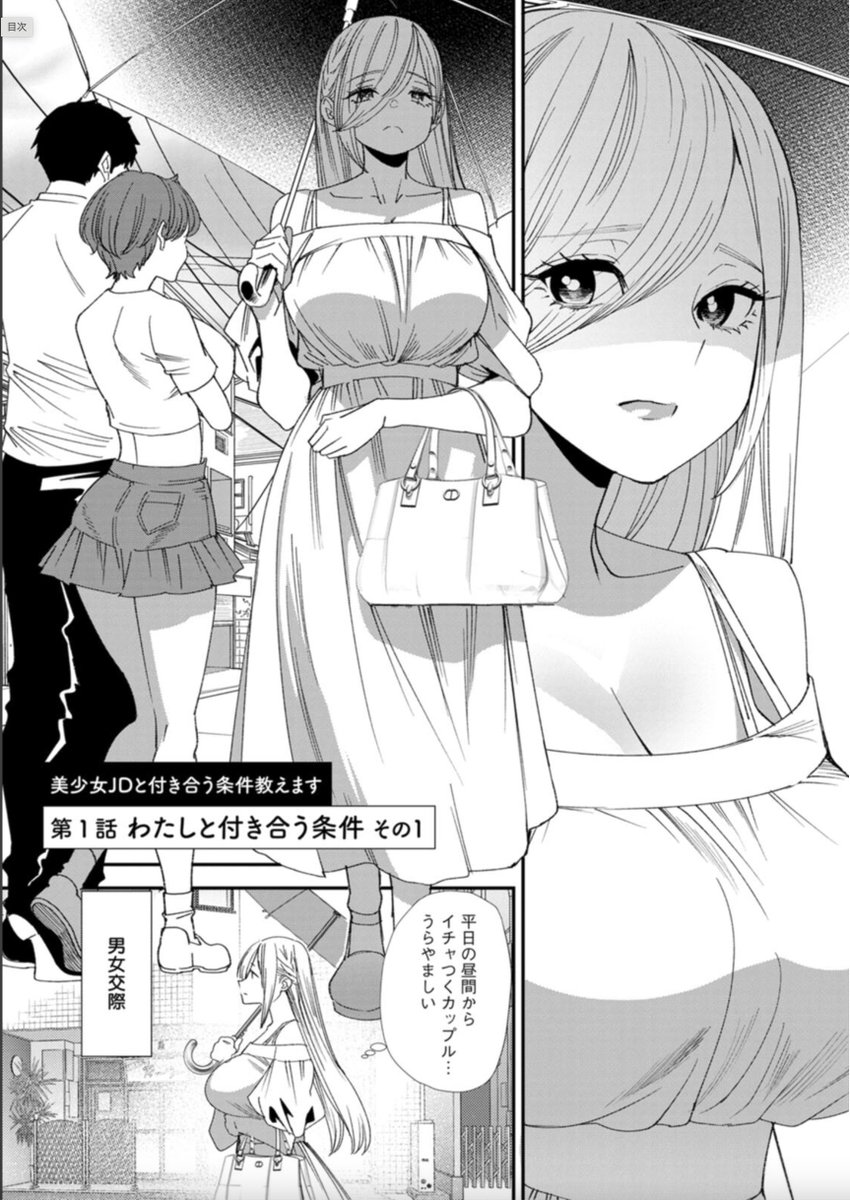 単行本「美少女と竿奴隷」収録...「美少女JDとの付き合う条件教えます」1話より

彼女いない歴=年齢の美少女がバスで男の子に"同意"を求められるも条件を付きつける。果たして明里の欲求を満たす事が出来るのか…という話。 