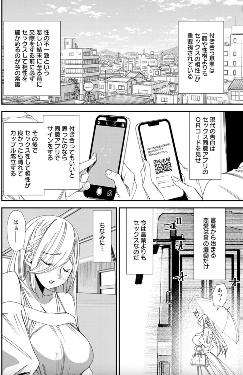 単行本「美少女と竿奴隷」収録...「美少女JDとの付き合う条件教えます」1話より

彼女いない歴=年齢の美少女がバスで男の子に"同意"を求められるも条件を付きつける。果たして明里の欲求を満たす事が出来るのか…という話。 