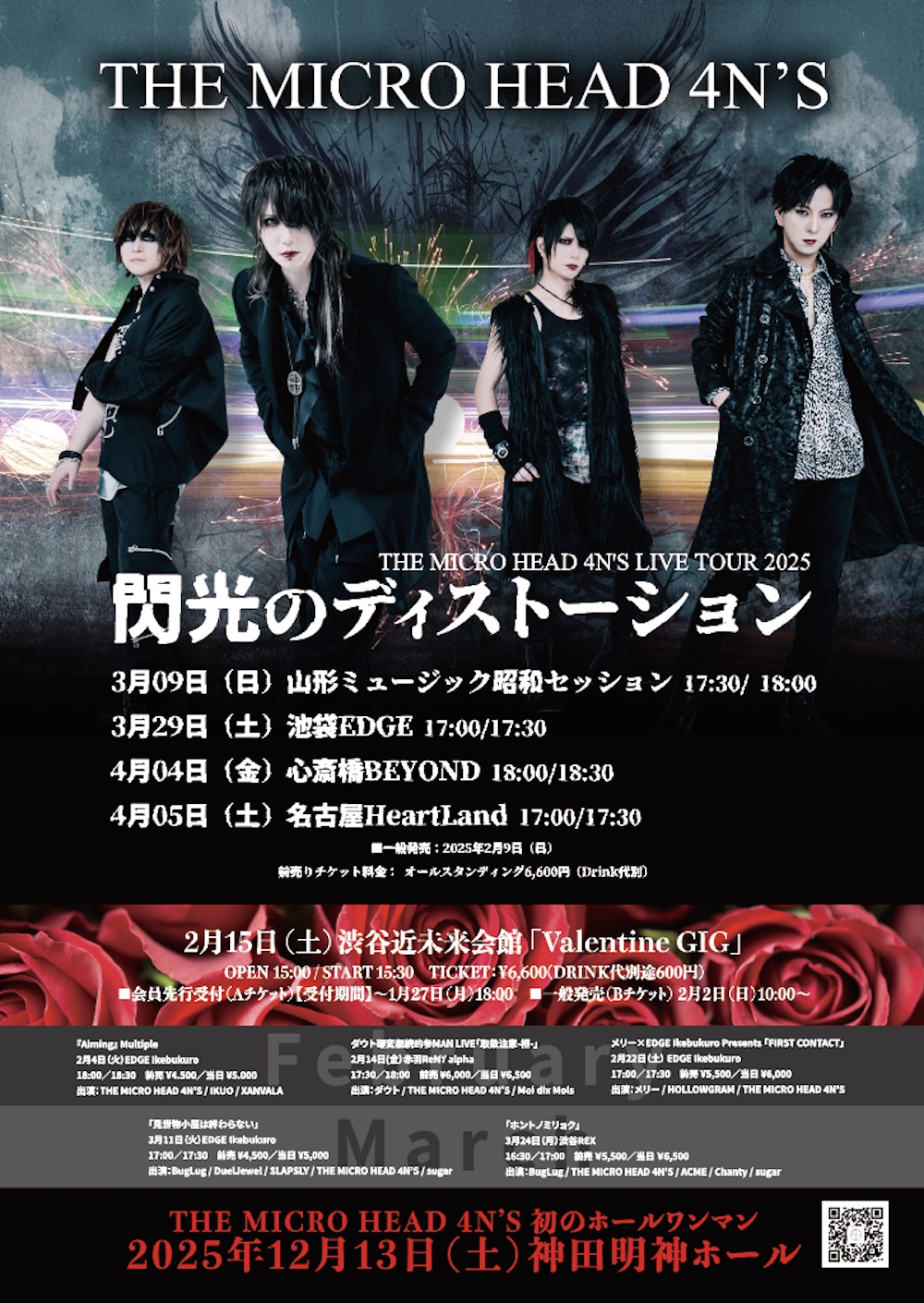 TOUR2024 星屑のアルペジオ LIVE DVD発売！オフィシャルイベント