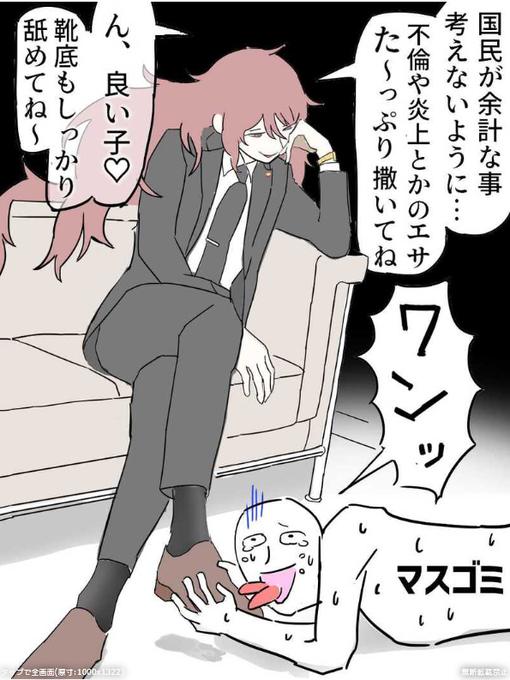 汚職と増税で日本をめちゃくちゃにしていく
ネムイ総理を堪能したい方はこちら!  

【ポイピク ネムイ総理マンガまとめ】 
https://t.co/3sg8iMHDkb
 (一部18禁) 