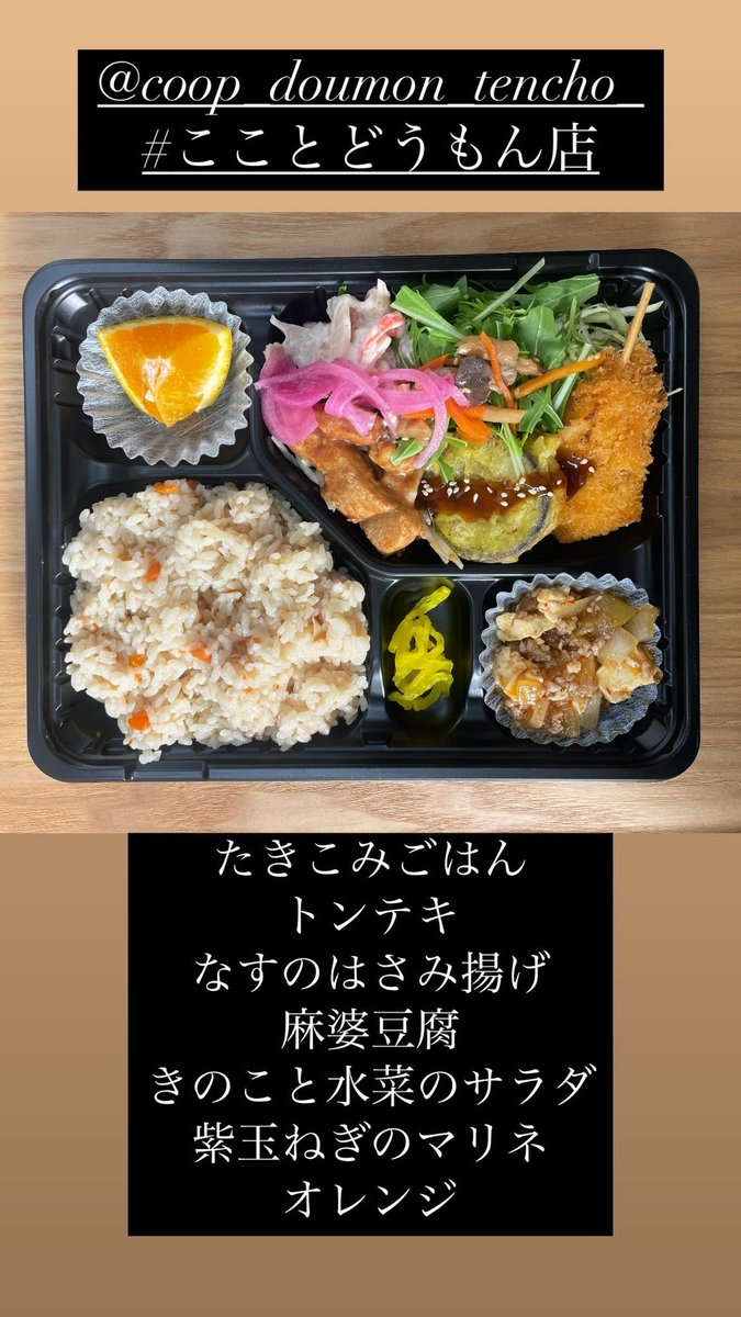 StoreCoi's tweet photo. 本日の
#こことどうもん店　のお弁当は
トンテキ
たきこみごはん　などです。

まだまだ寒い日が続きますが、
しっかり栄養をつけて乗り切りましょう！

#からだめぐるごはん
#藤原米穀店CoiCoi
#yamaguchi 
#lunch
#obento https://t.co/X1CGLl1oJu