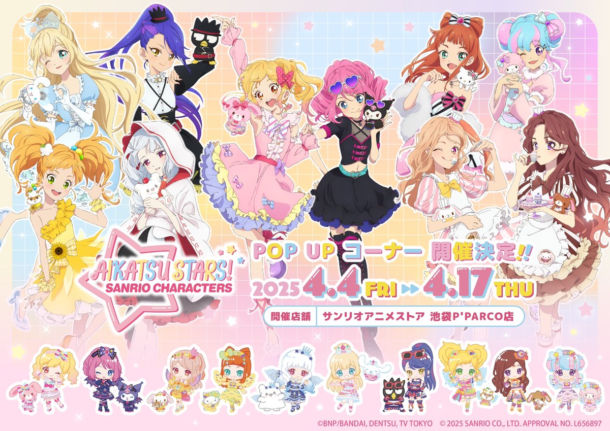 アイカツ　サンリオ アイカツ! × サンリオ 描き下ろしコラボストア in 池袋 1月26日