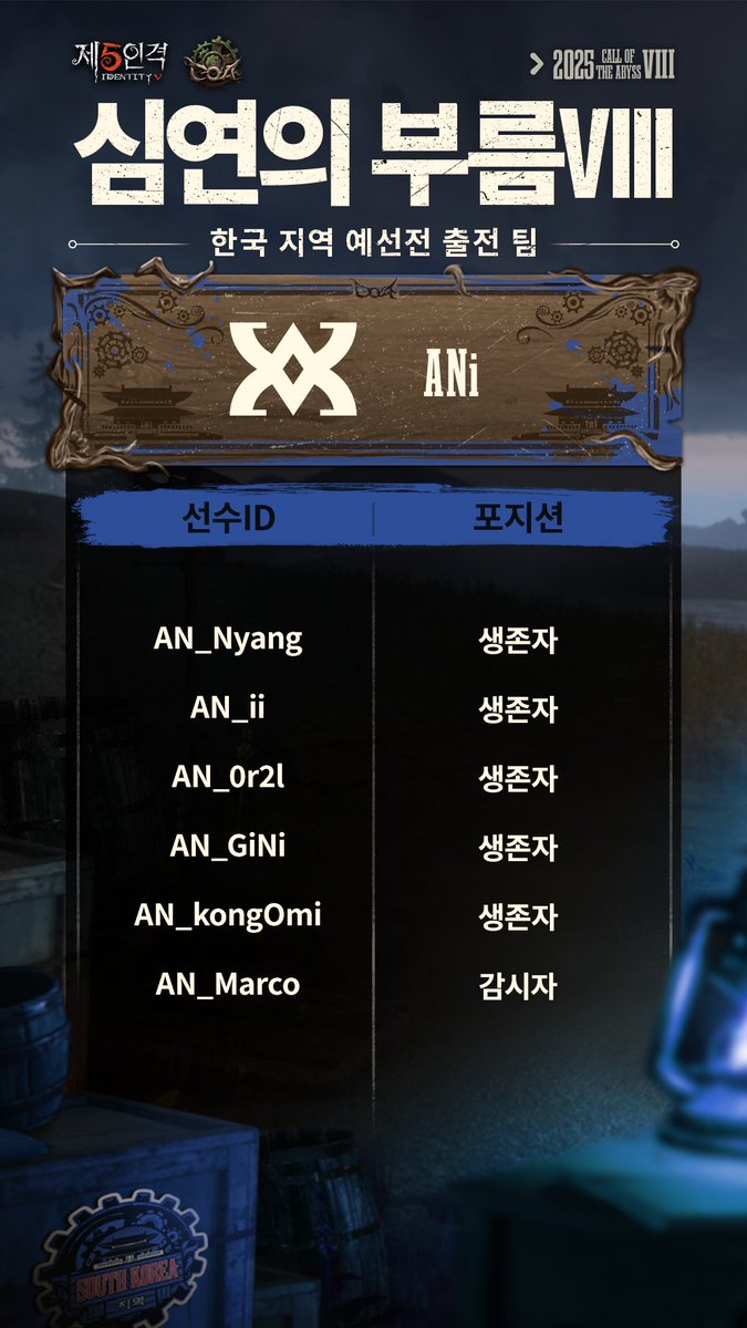 identity5kr's tweet photo. 방문객님들 안녕하신가~

심연의 부름 VIII 한국 지역 예선전이
3월 1일부터 시작된다네~

올해도 8클랜이 출전하게 되었고
참가 선수들을 함께 응원하고
생방송도 기대해 주시게나~

#제5인격
#ldentityV https://t.co/LHYHNMUB49