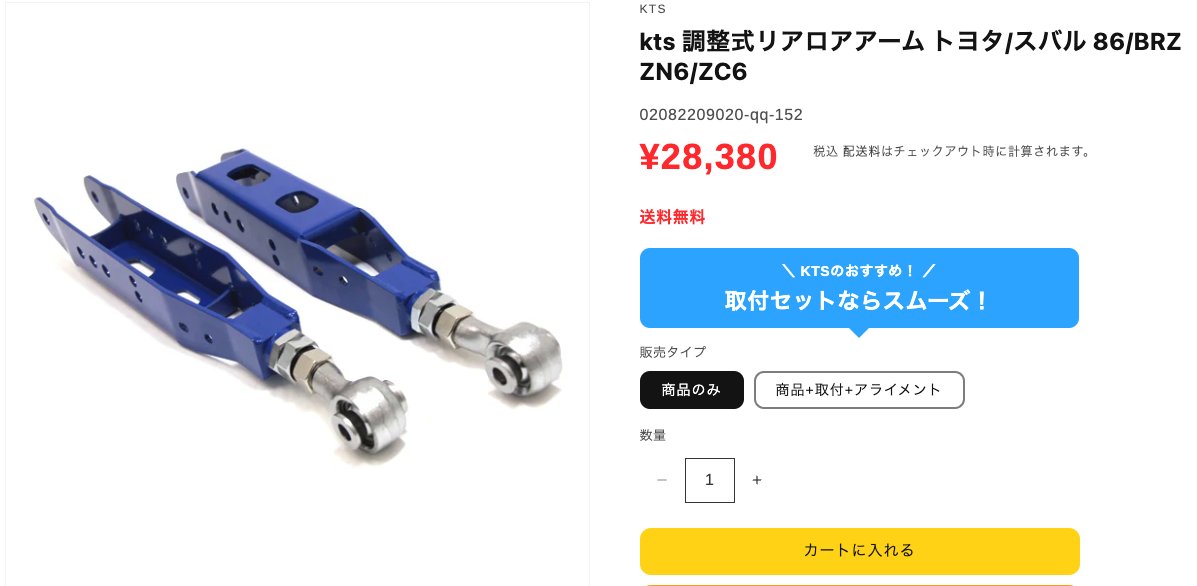 86 ロアアーム トーコンセット （Z.S.S. オフィシャル オンライン 