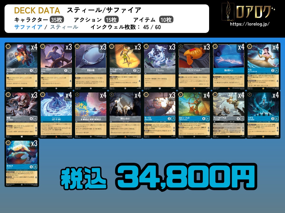 サファイアスティール　デッキ　スリーブ付 💫ロルカナデッキ販売💫 💙サファイヤスティールデッキ🤍 すぐに使える