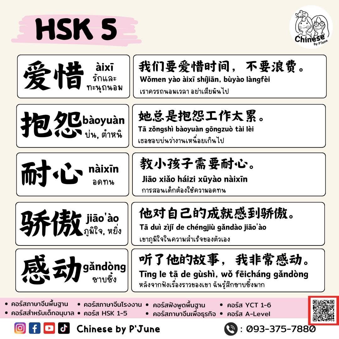 Chinese by P'June tweet media