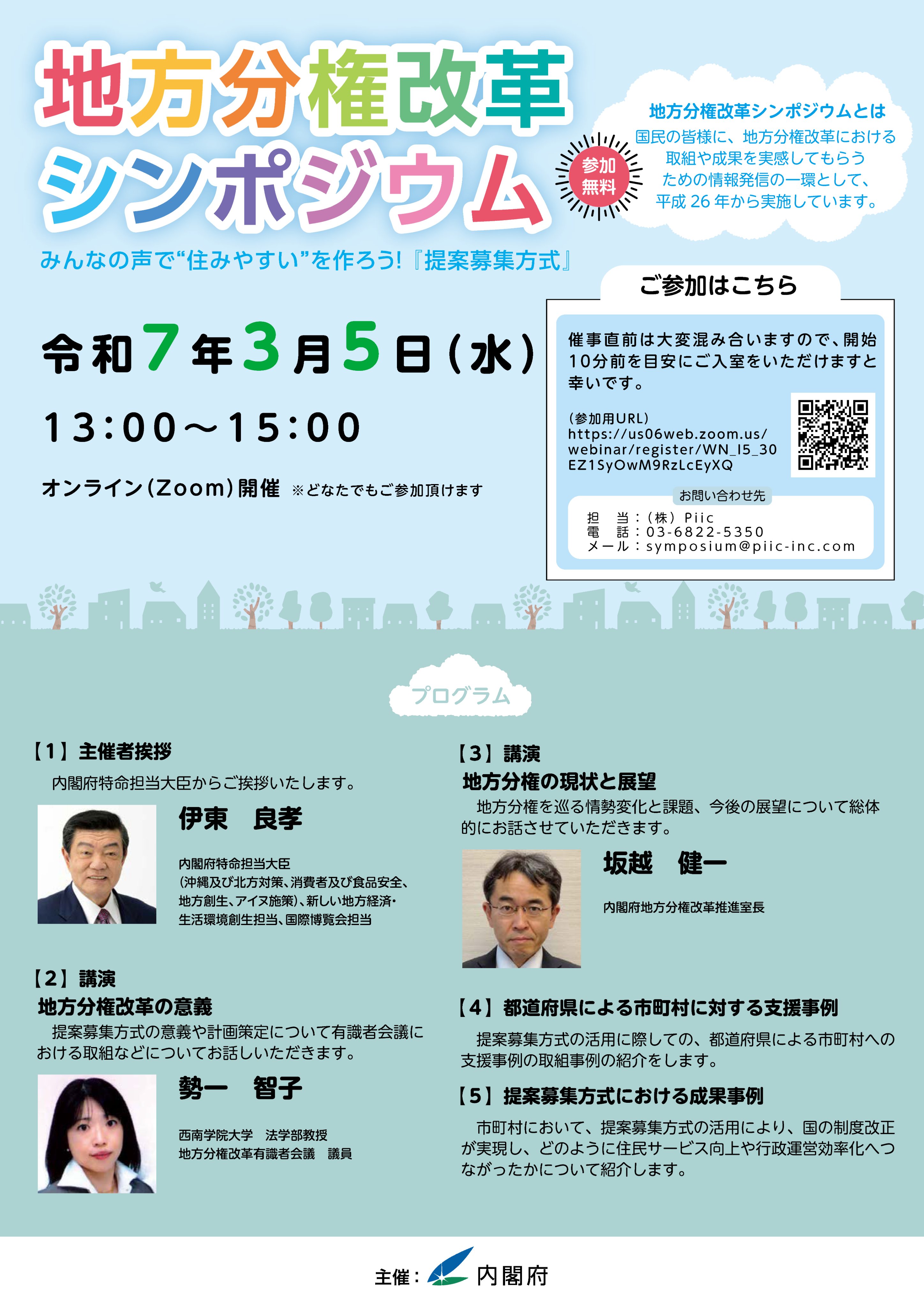 内閣府地方分権改革推進室 (@cao_bunken) / X 内閣府地方分権改革推進室 (@cao_bunken) / X