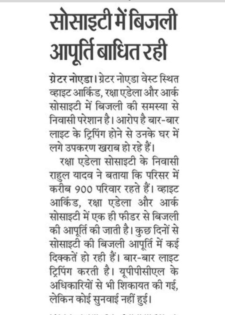 .<a href="/aksharmaBharat/">A K Sharma</a> <a href="/EMofficeUP/">Energy Minister Office UP</a> कृप्या संज्ञान लें <a href="/pvvnlgbnagar/">PVVNL Gautam Budh Nagar</a> का JE/AE/EE ग्रेनो वेस्ट के सोसाइटियों में निर्बाध बिजली सप्लाई करने में जानबूझकर लगातार आनाकानी करता है। <a href="/MdPvvnl/">MD Pvvnl</a> <a href="/PVVNLHQ/">Pashchimanchal Vidyut Vitran Nigam Ltd</a> <a href="/dmgbnagar/">DM NOIDA Gautam Buddha Nagar</a> <a href="/CMOfficeUP/">CM Office, GoUP</a> <a href="/myogiadityanath/">Yogi Adityanath</a> <a href="/myogioffice/">Yogi Adityanath Office</a> <a href="/RakshaAddelaGNW/">Raksha Addela</a> <a href="/OrchidOwner/">WhiteOrchidResidents</a> <a href="/UPPCLLKO/">UPPCL</a>