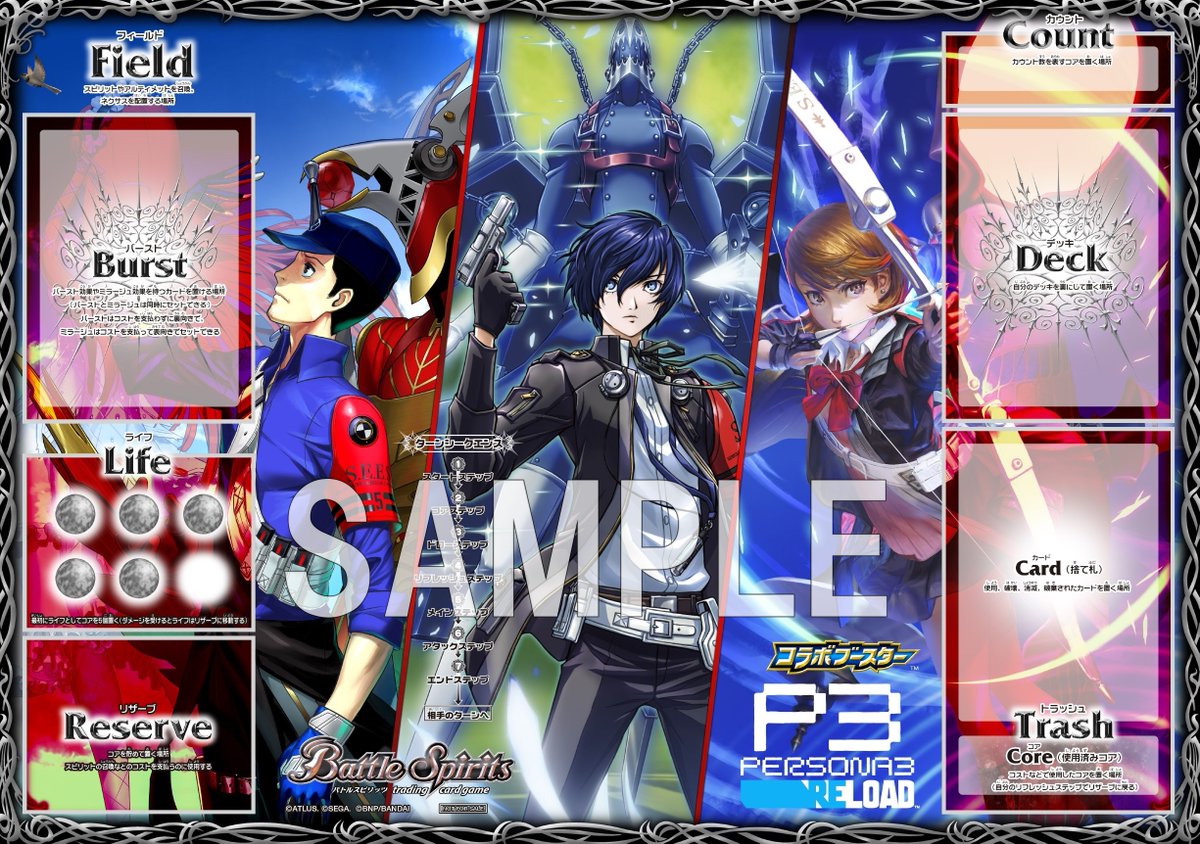 本日発売の『ペルソナ3 リロード』コラボ商品、『[SD70]コラボ