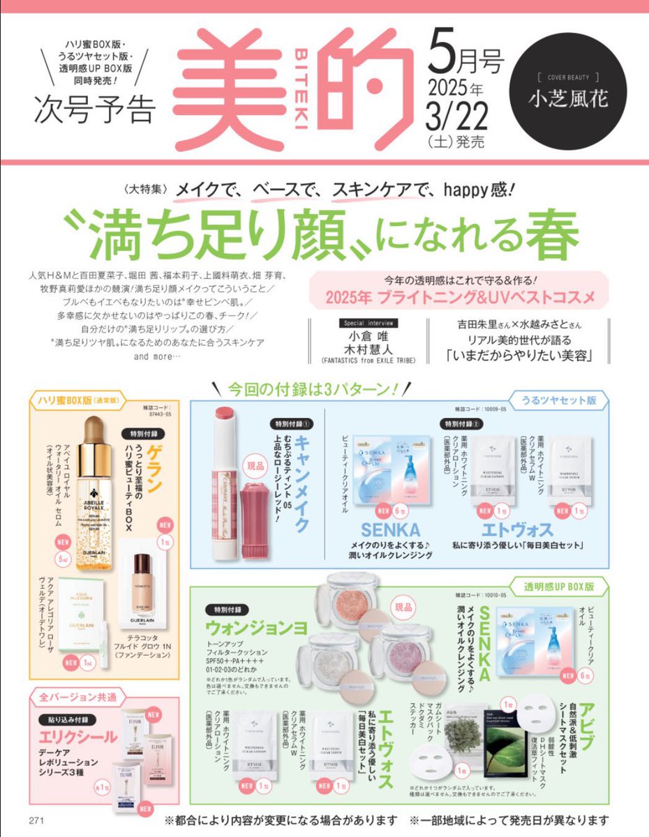 美容雑誌5月号付録も激アツすぎるんだが…🥹✨ 現品祭りで本当付録の域
