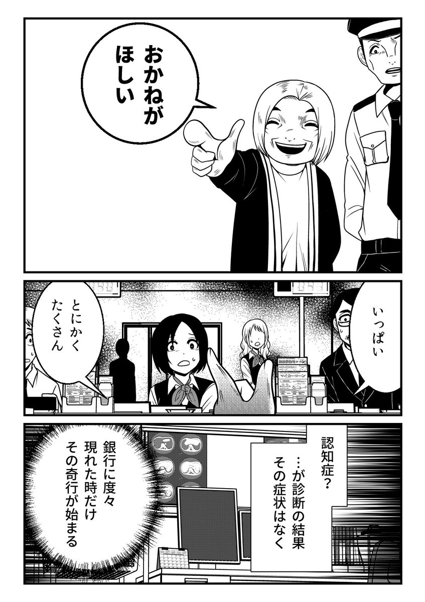 老婆が銀行で銀行強盗ごっこ…
だがその真の目的はあまりに悪意に満ちていた…! 
