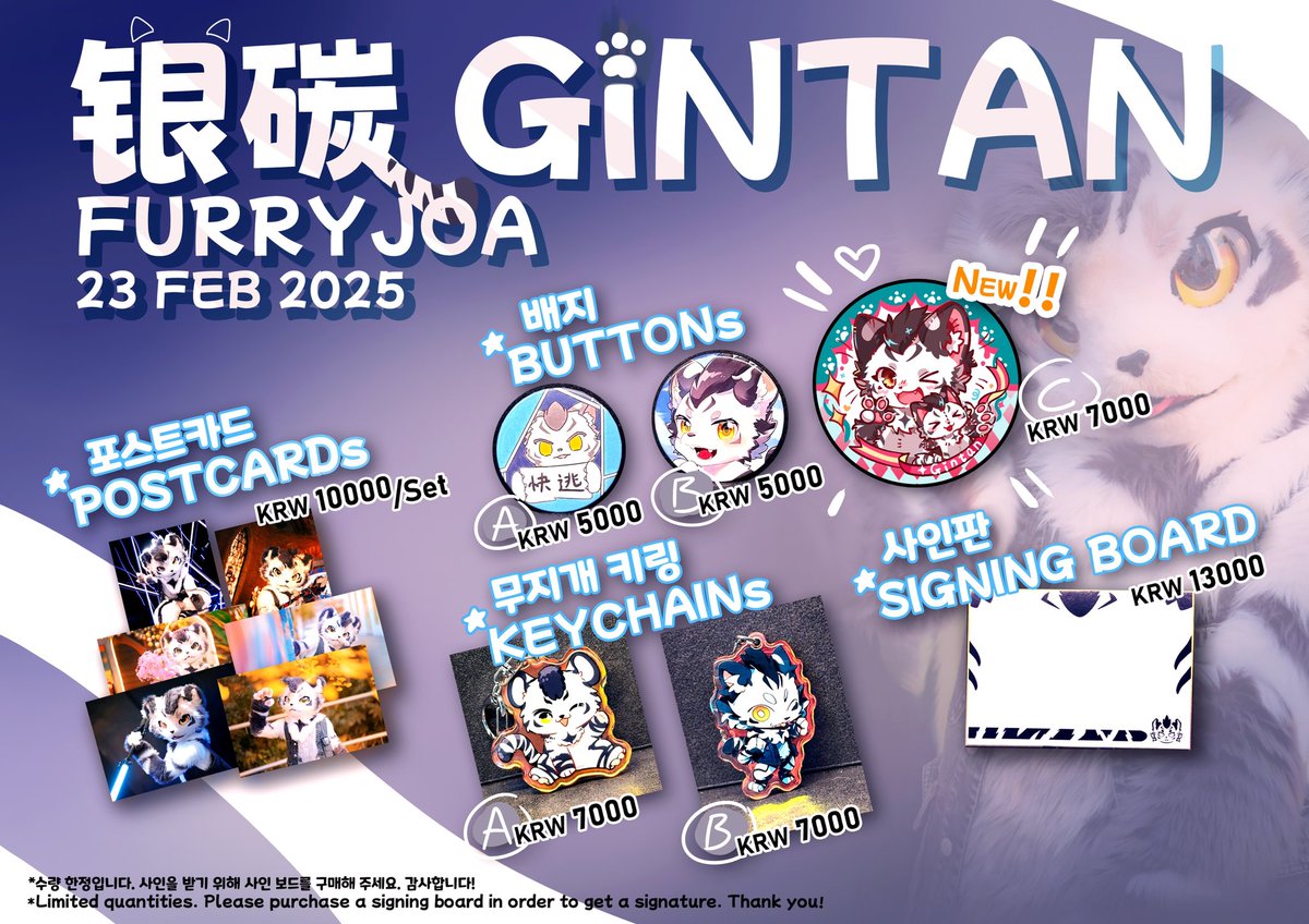 판매는 11시에 시작되며, Gintan은 12시부터 13시 30분까지 부스에 출몰하여 사인회를 진행할 예정입니다. 사인판을 구매하신 분들은 사인과 함께 사진 촬영을 하실 수 있습니다.  

상품 정보는 사진을 참고해 주세요.
FurryJoA2025