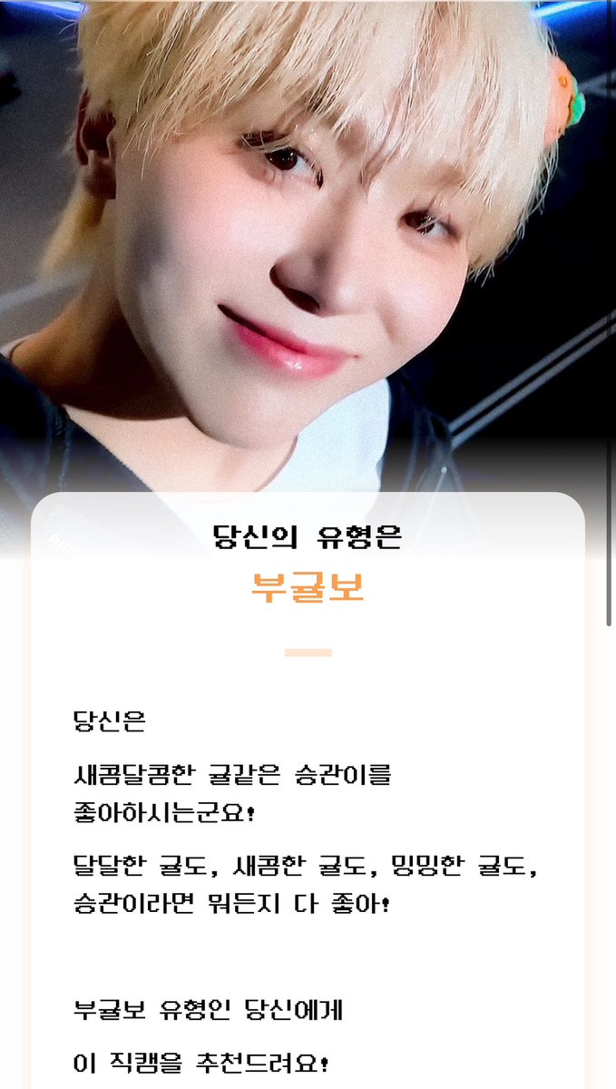group_twelve_'s tweet photo. #취향의승관_모두주세요
#everybooislovely 
상콤이 승관이 좋아ㅏ🍊🧡 https://t.co/aBqdLx9TZ4