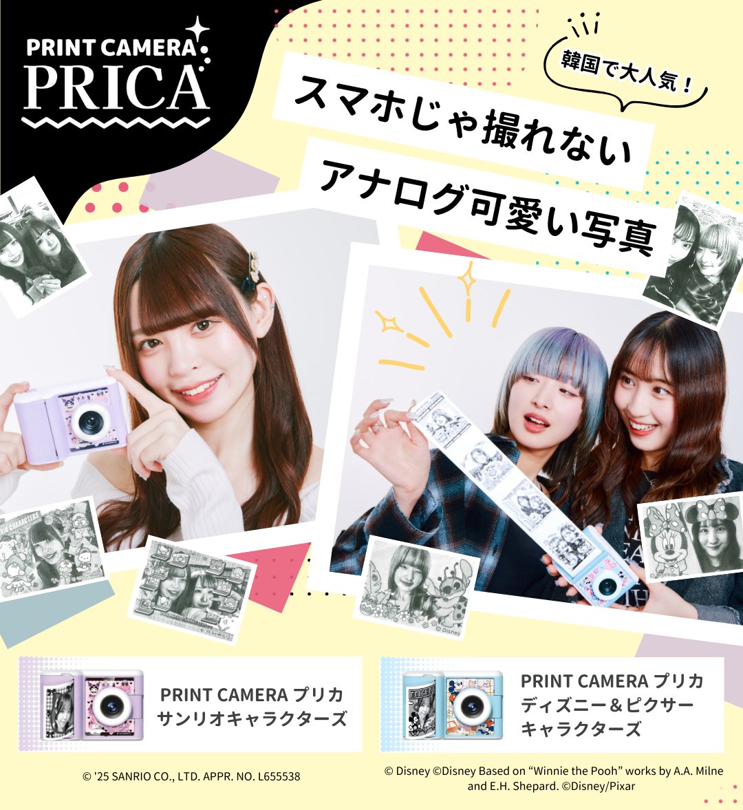 SEGA【PRINT CAMERA プリカ】体験会開催 その場で！かんたん