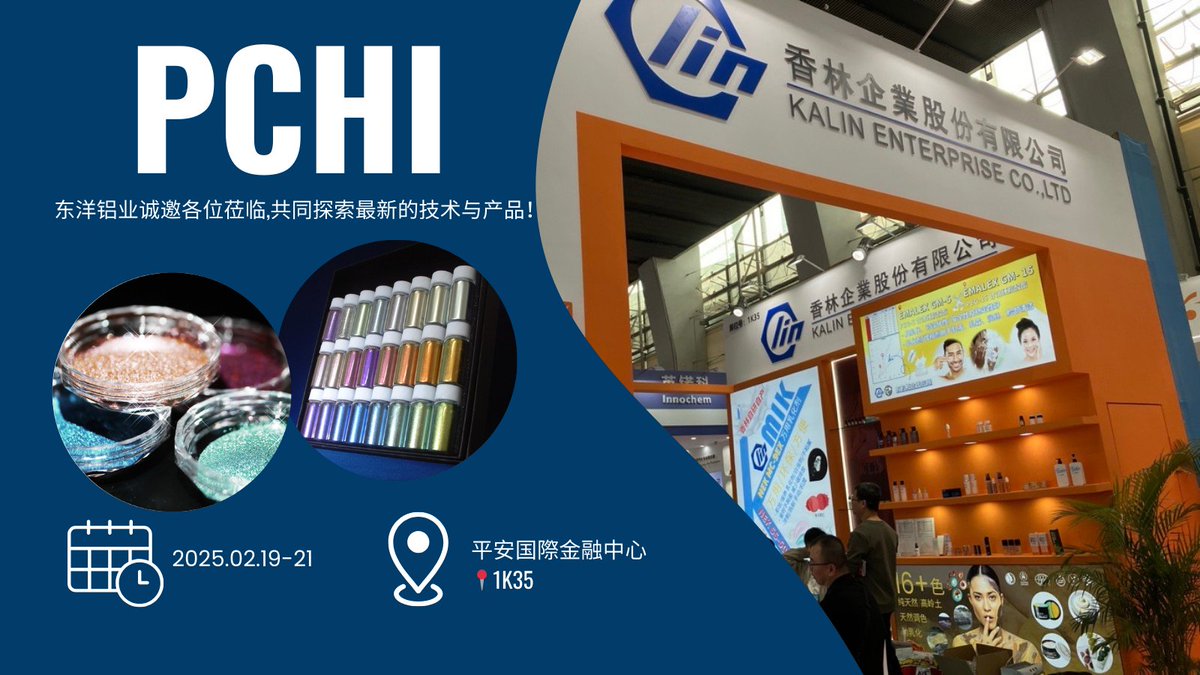 toyalgroup's tweet photo. /
📣【#PCHi 2025】現地レポート
\
📅2月19~21日
📍中国広州市の平安国際金融中心で開催中!
磁性アルミニウム顔料、化粧品用顔料などをご紹���しています。
当社ブース1K35でお待ちしております✨ https://t.co/fGvx3KG7w1