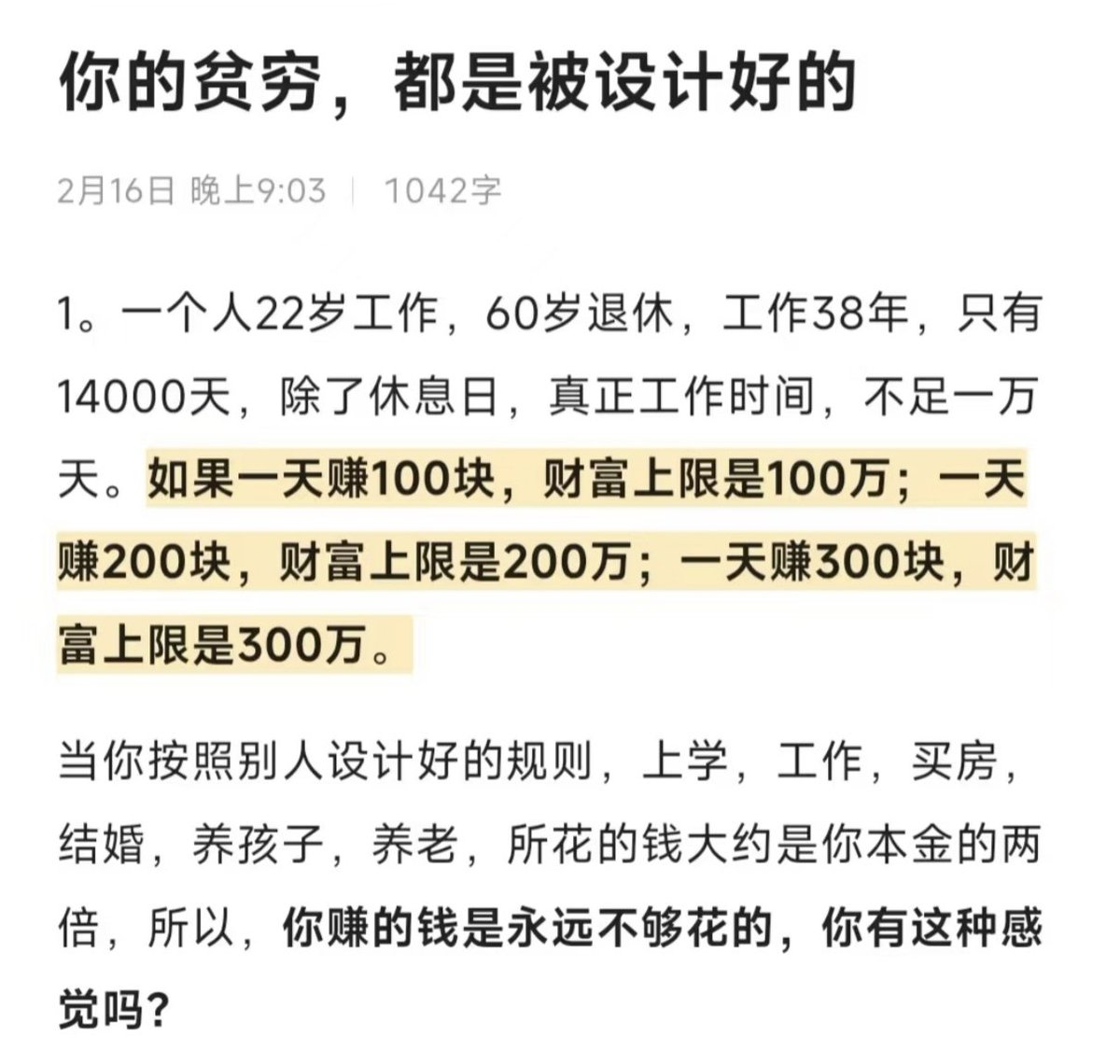❤️ 你的贫穷都是被设计好的