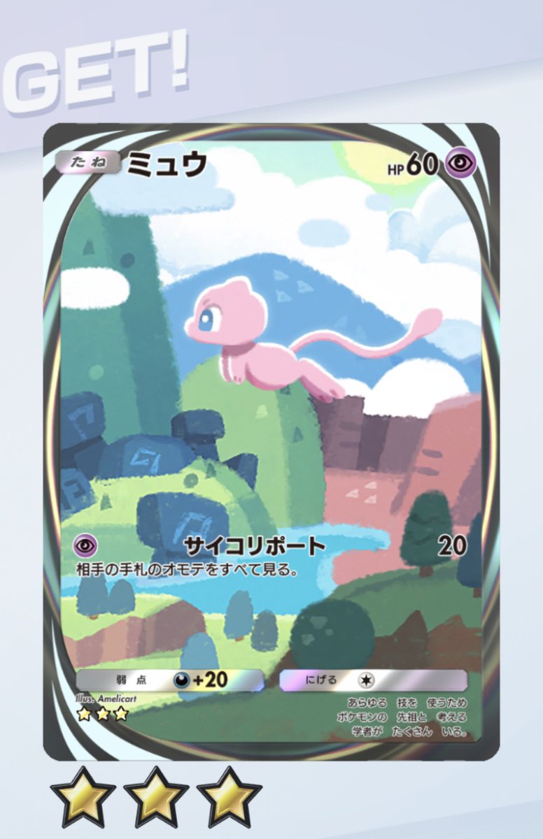 k97041506's tweet photo. やっとゲット😊💕

#ポケポケ 
#ポケポケしてる人と繋がりたい
#ポケポケ好きな人と繋がりたい https://t.co/rPuj3xpZzw