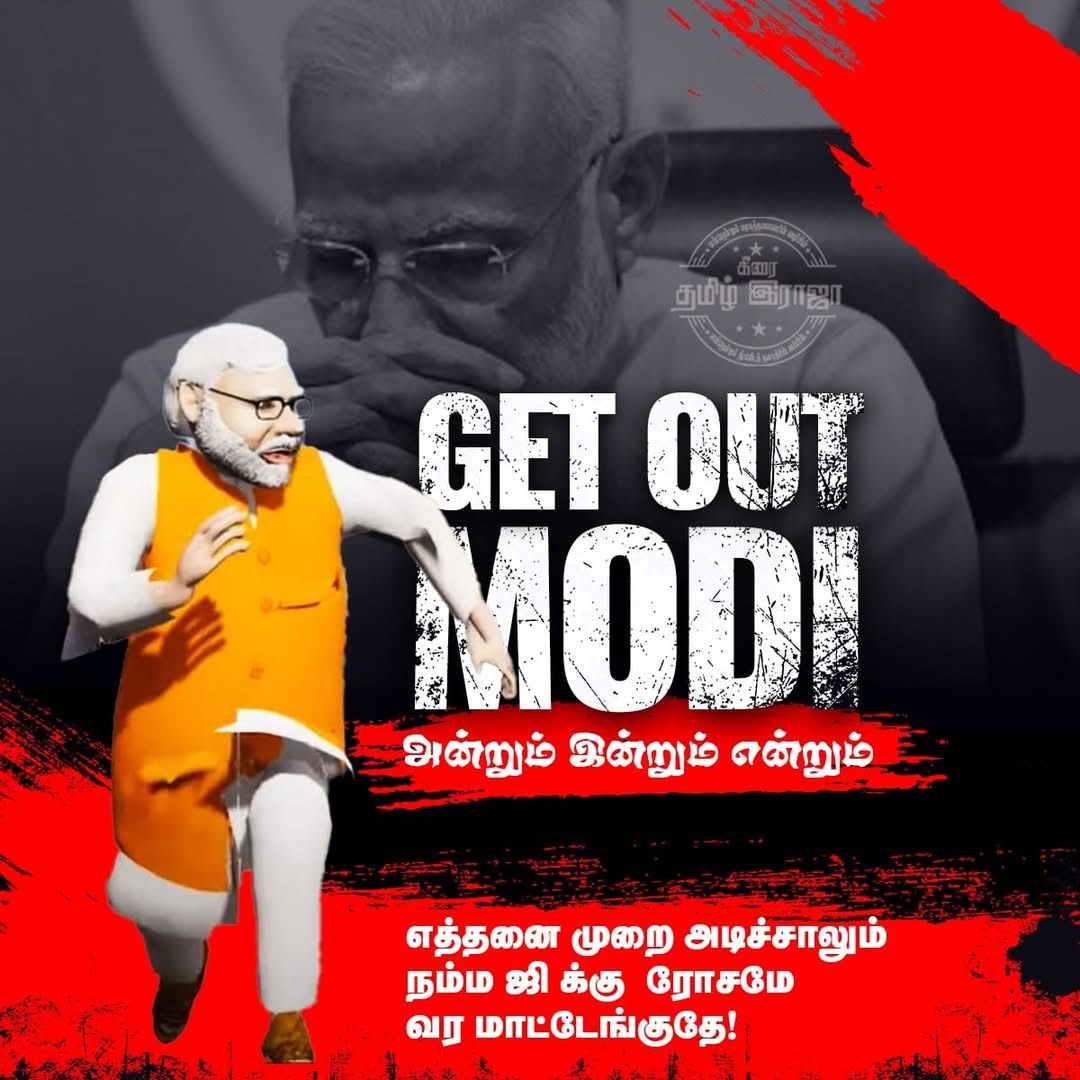#தமிழ்நாடு Stalin is more Dangerous than Kalaignar (@pugal0405gmail4) on Twitter photo நீ சரியான ஆளாக இருந்தால் கெட் அவுட் மோடி என்று சொல்லிப் பார் - அரைவேக்காடு அண்ணாமலை ஆவேசமாம்
டேய் <a href="/annamalai_k/">K.Annamalai</a> ஜோக்கர் .
சொல்றோம் டா ....
#GetOutModi
#GetOutModi
#GetOutModi நீ சரியான ஆளாக இருந்தால் கெட் அவுட் மோடி என்று சொல்லிப் பார் - அரைவேக்காடு அண்ணாமலை ஆவேசமாம்
டேய் <a href="/annamalai_k/">K.Annamalai</a> ஜோக்கர் .
சொல்றோம் டா ....
#GetOutModi
#GetOutModi
#GetOutModi