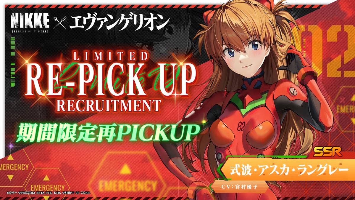 コラボ期間限定RePickUp募集開始】 #NIKKExEVA #アスカ 式波・アスカ