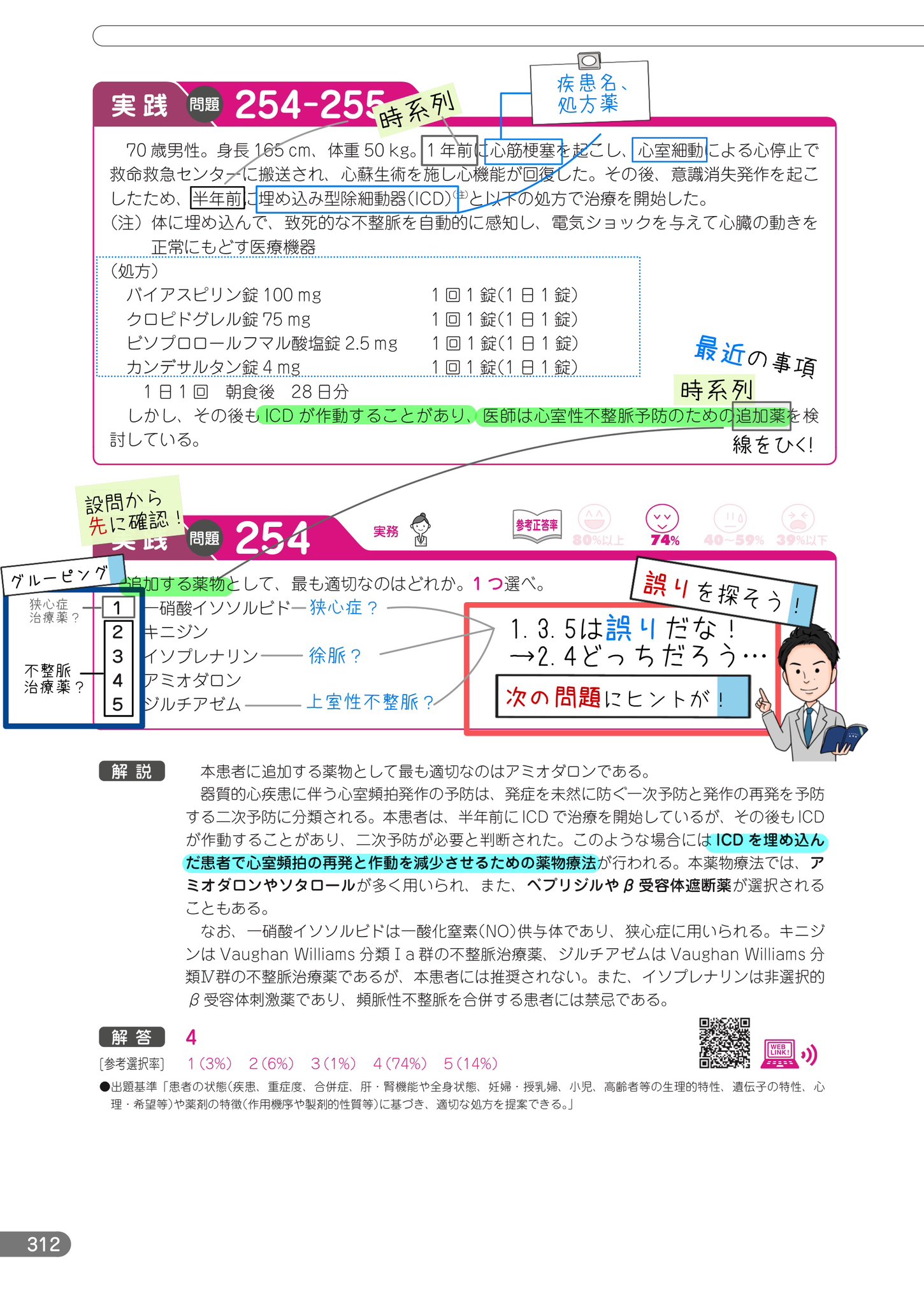 薬ゼミ　107回　5月コース　内部資料 薬ゼミ 107回 5月コース 内部資料 薬ゼミ 107回 5月コース