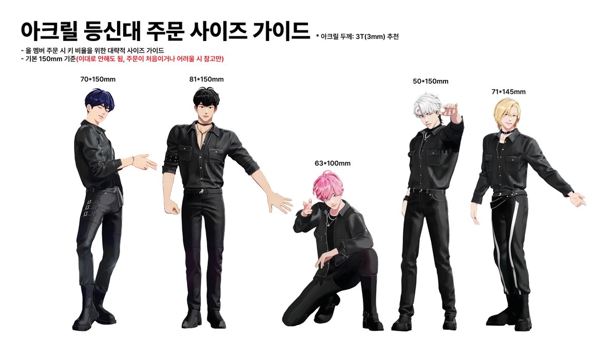 pv_gamyak's tweet photo. 아크릴 등신대 주문 사이즈 가이드
*15cm 등신대 기준
*이대로 안해도 됨, 참고만
*업체/주문이 어려울 때 문의: 디엠 부탁드립니다
(ㄴ 굳이 업체가 홍보 되게 하지 않기 위함) 
누끼파일 https://t.co/8PVuLWjPA5 https://t.co/pDHl9pTWJI
