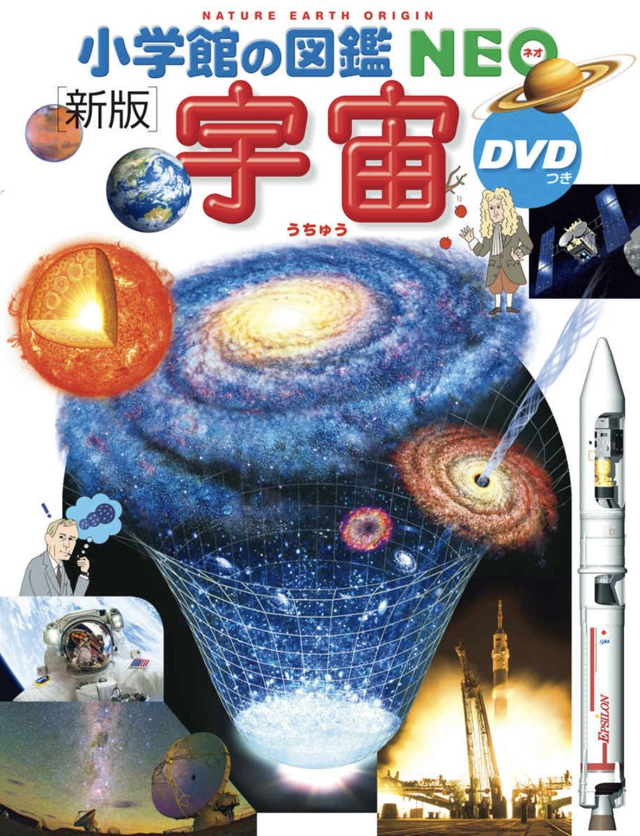 小学館の図鑑NEO on X: 