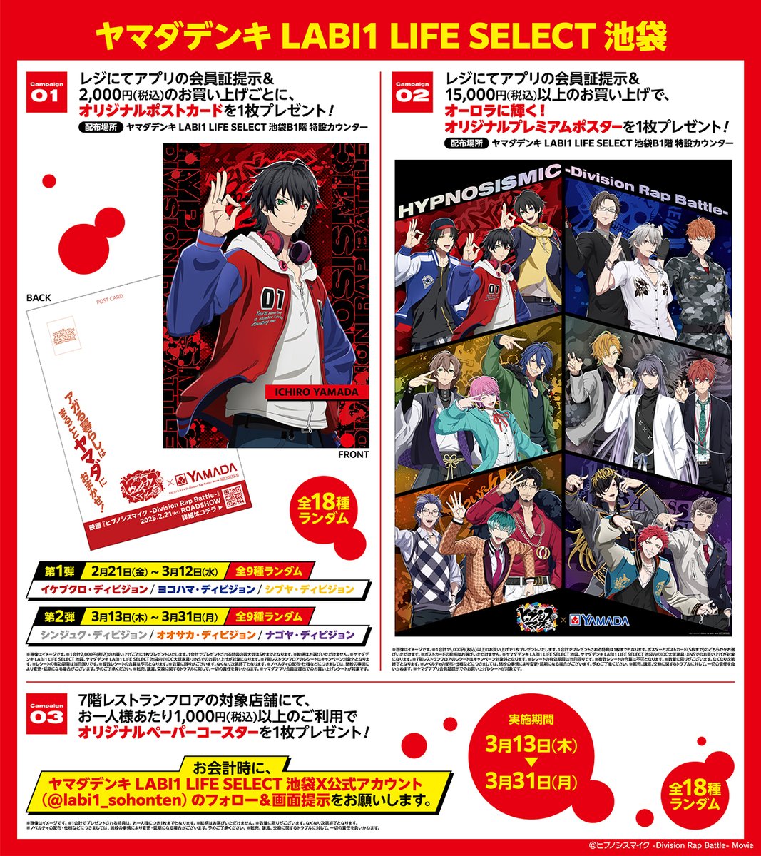 全国店舗でも！／ LABI1 LIFE SELECT 池袋を含む全国のヤマダデンキで