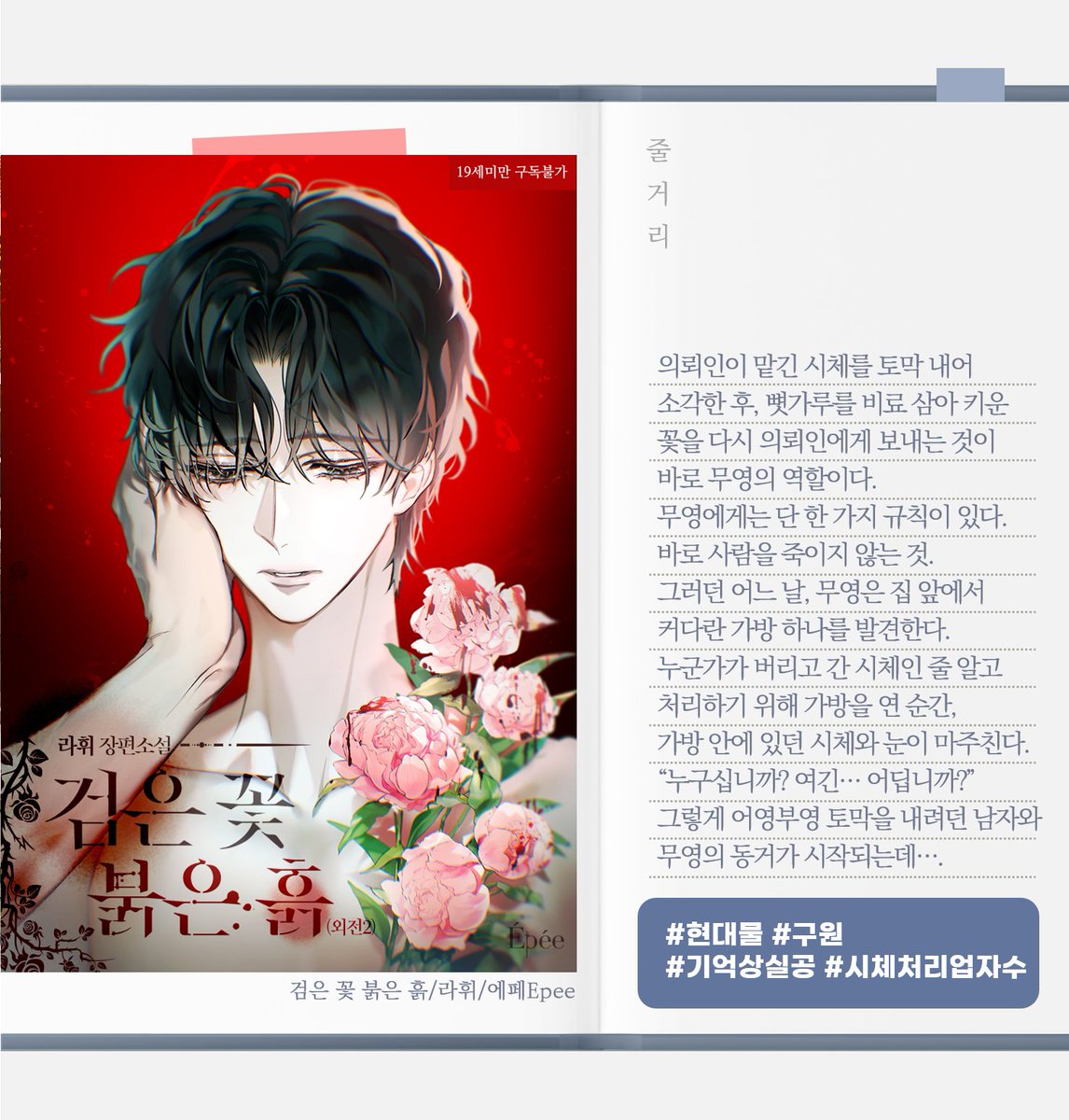 포인트 톡톡 with 외전😍 (~2/27)
<검은 꽃 붉은 흙> 외전 단행본 출간!🥳

🖤라휘 <검은 꽃 붉은 흙>
👉url.kr/2m8myk

-외전 소장하면 최대 1000포인트 랜덤 티켓 증정💕
-외전 포함 2만원 이상 소장하면 전원 1000포인트💕