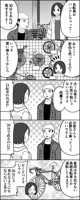 パンク修理 