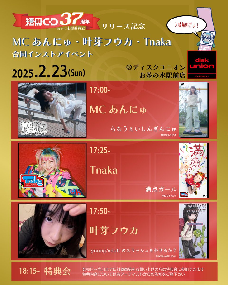 MCあんにゅ💿️7/20と8/3主催 on X: 