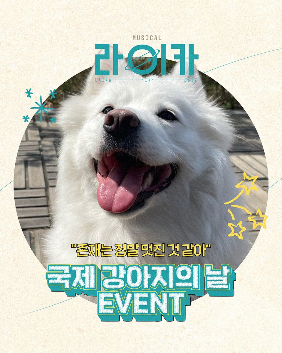 Librarytheatre_'s tweet photo. [𝐂𝐎𝐍𝐓𝐄𝐍𝐓𝐒]

뮤지컬 <라이카>🚀
‘국제 강아지의 날’ 맞이 할인 EVENT

적용 회차: 3/18(화)~3/23(일)
할인율: 전석 40%
티켓의 수익금 일부가 유기견 보호소에 기부됩니다.
따뜻한 마음을 함께 모아주세요♡

❝우주개 라이카,
우리를 위해서 우리를 구원해❞

뮤지컬 <라이카>
2025.03.14 - 05.18 두산아트센터 연강홀

#뮤지컬 #라이카 #라이브러리컴퍼니